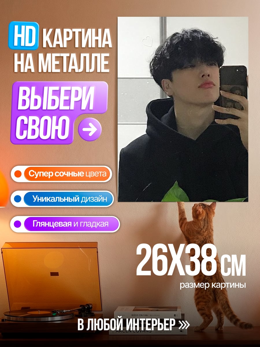 Картина на металле Парень селфи