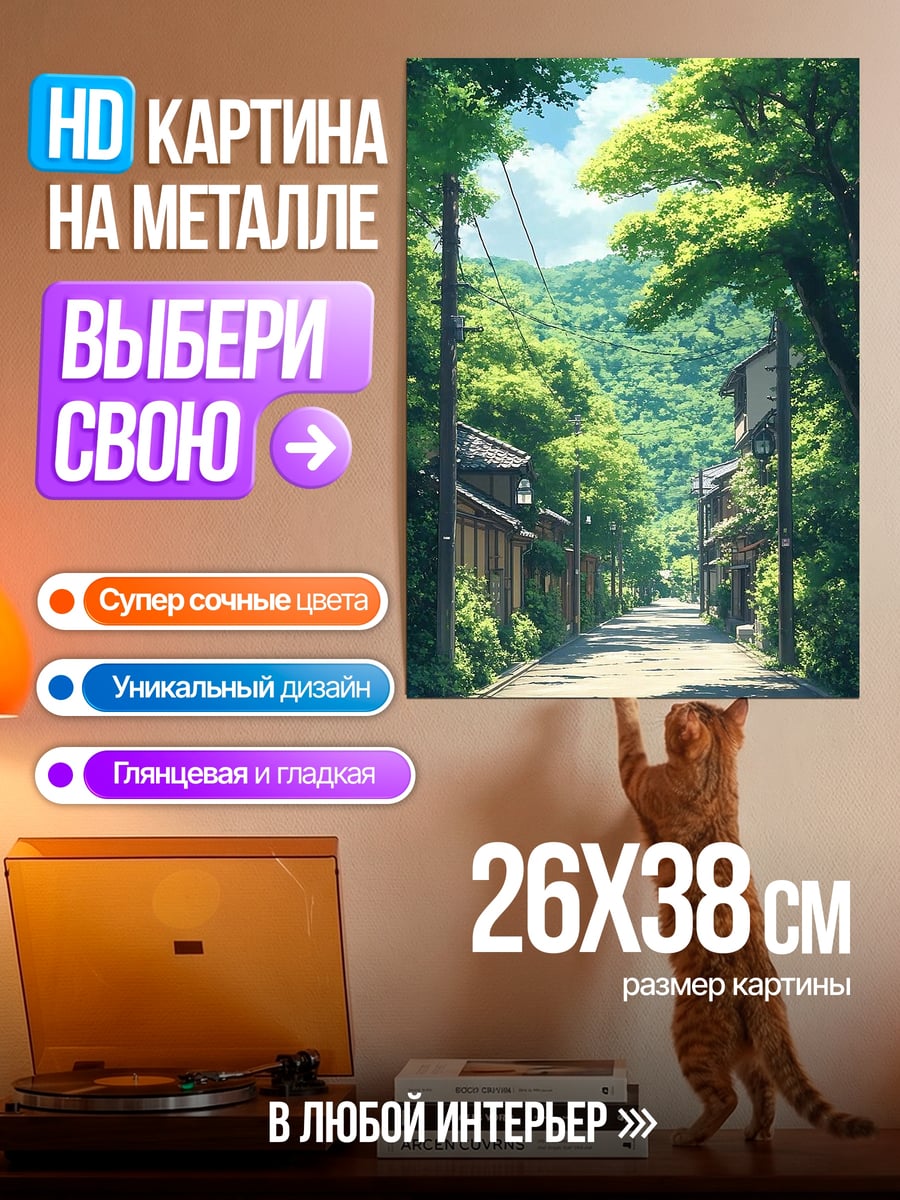Картина на металле Японская деревня летом