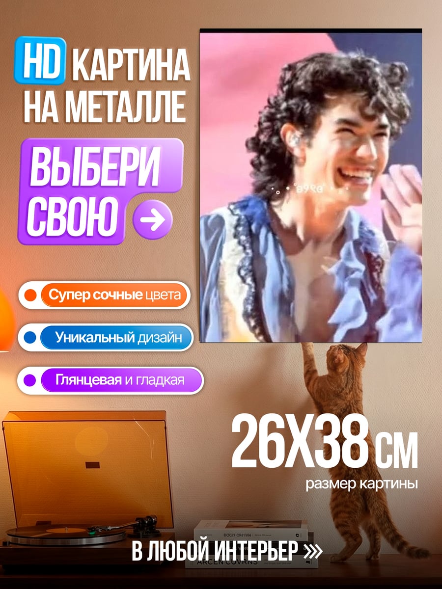 Картина на металле Счастливый парень