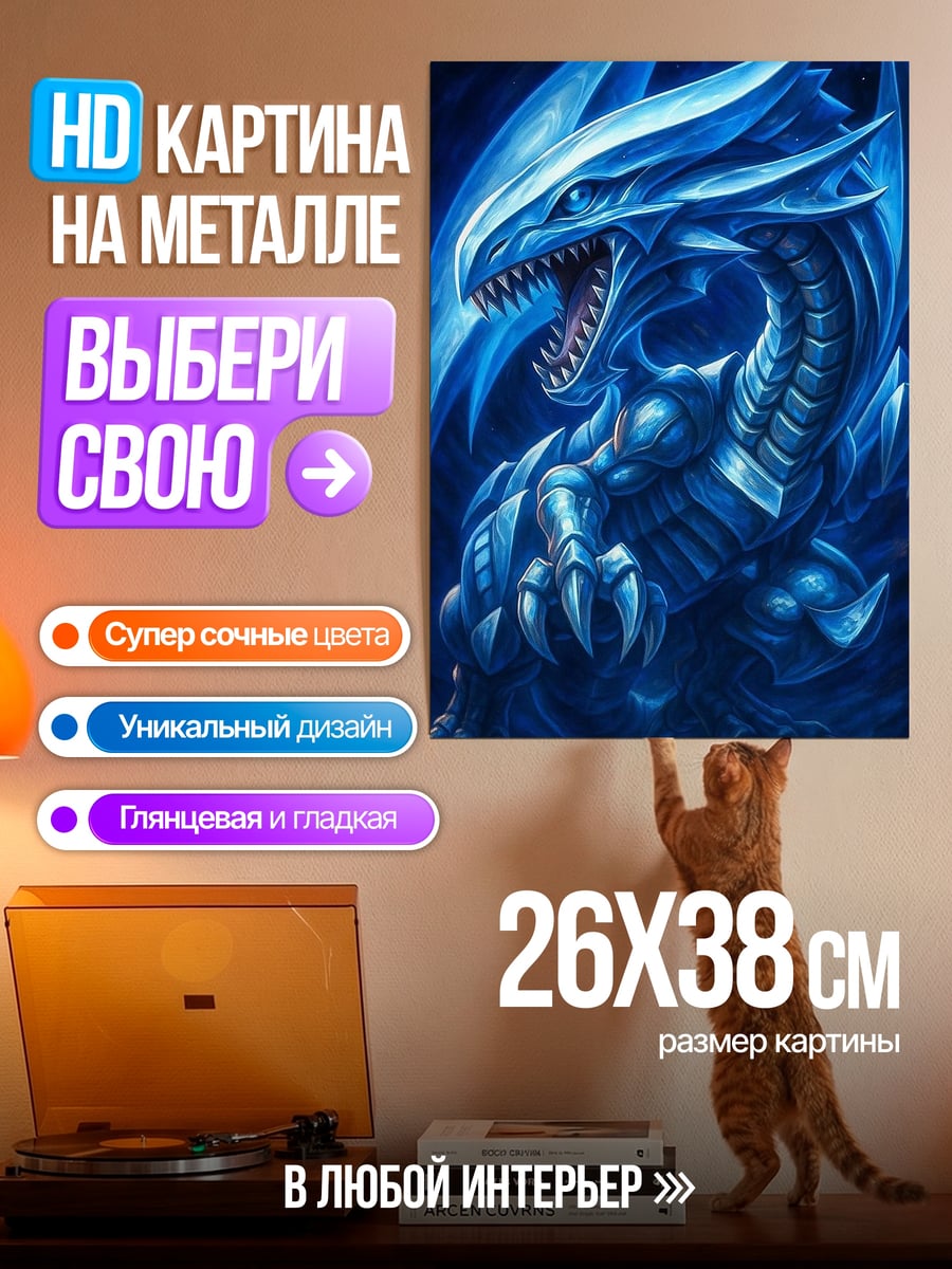 Картина на металле Синий дракон