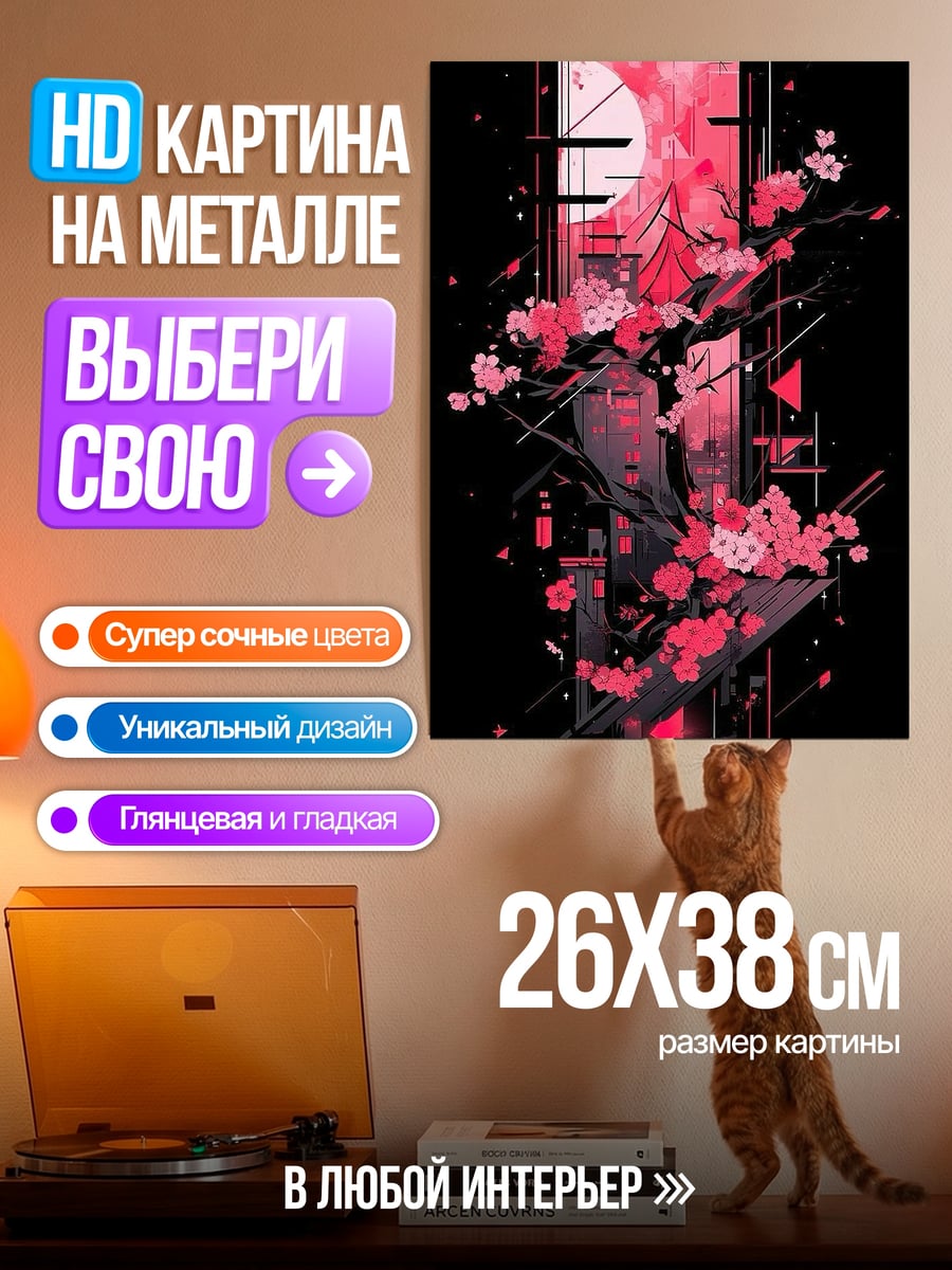 Картина на металле Сакура в неоновом свете