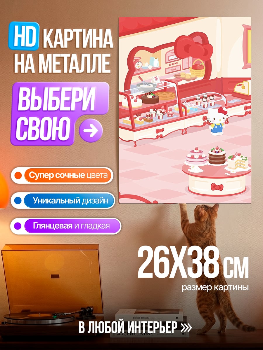 Картина на металле Hello Kitty кафе