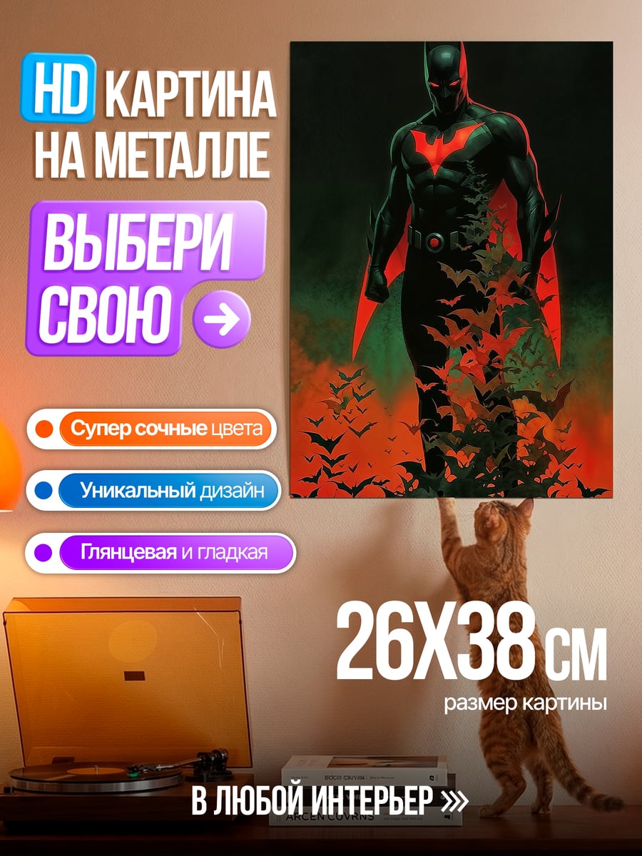 Картина на металле Бэтмен будущего
