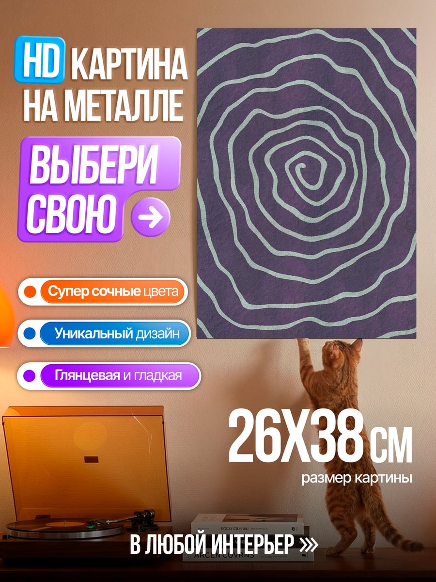 Картина на металле Спираль на фиолетовом фоне