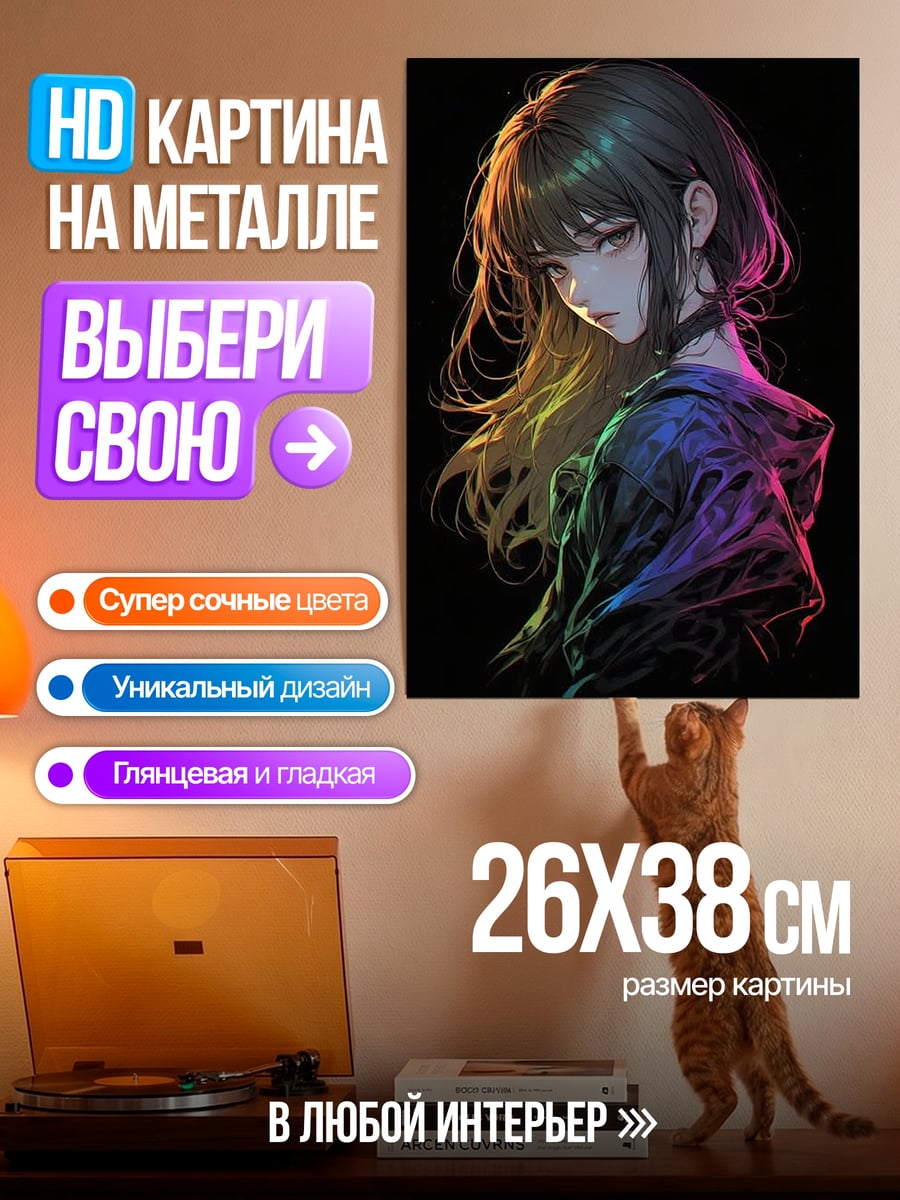 Картина на металле Девушка с радужными волосами