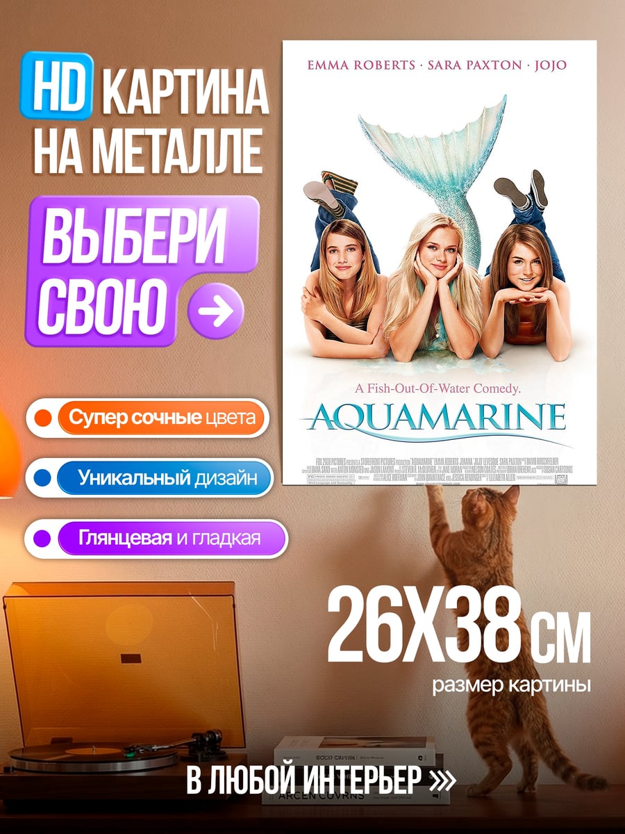Картина на металле Аквамарин русалка девушки