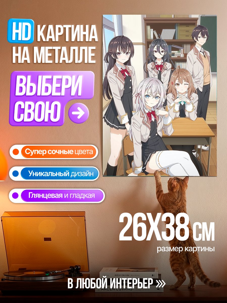Картина на металле Школьная форма
