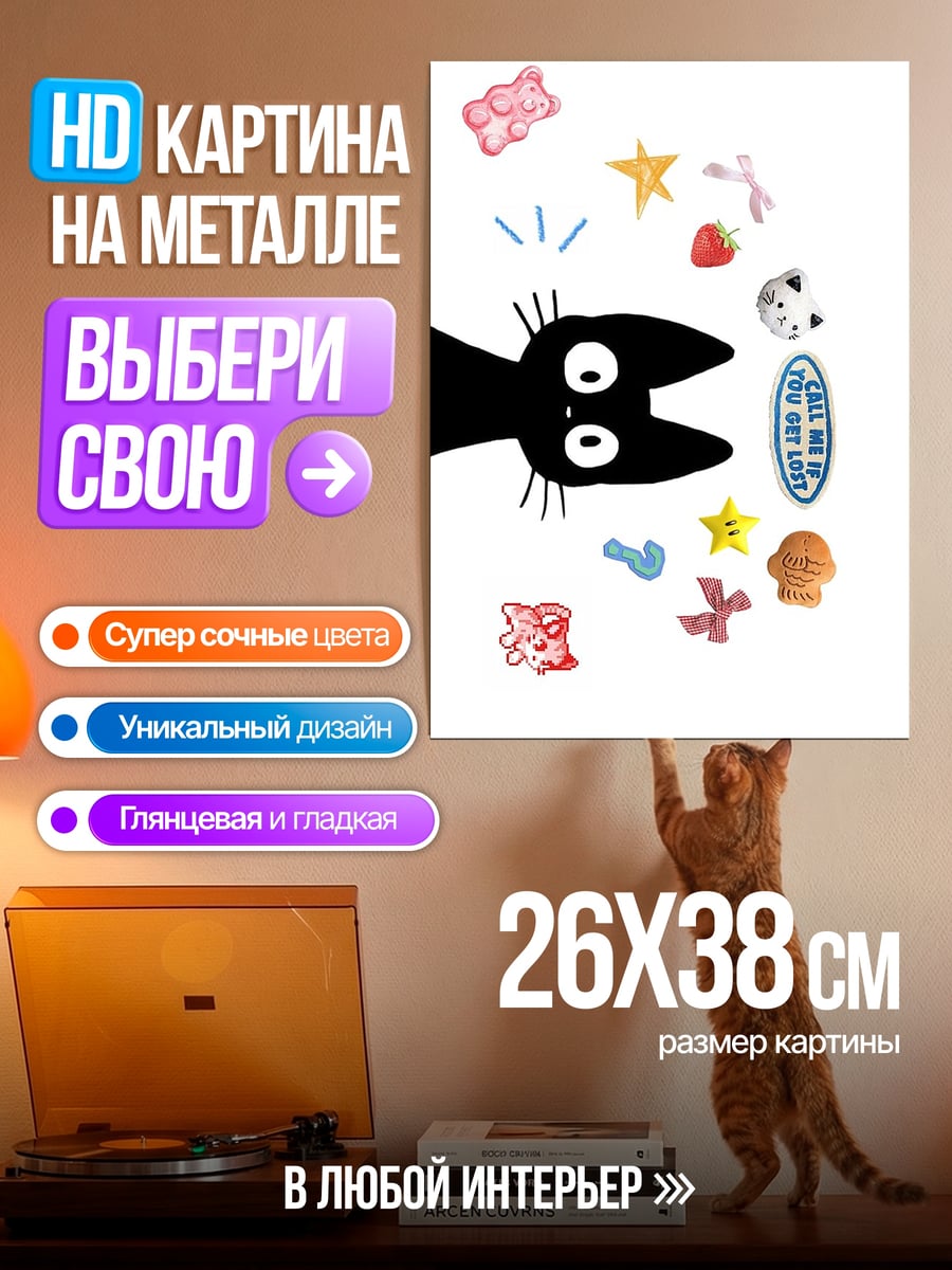 Картина на металле Черный кот ест