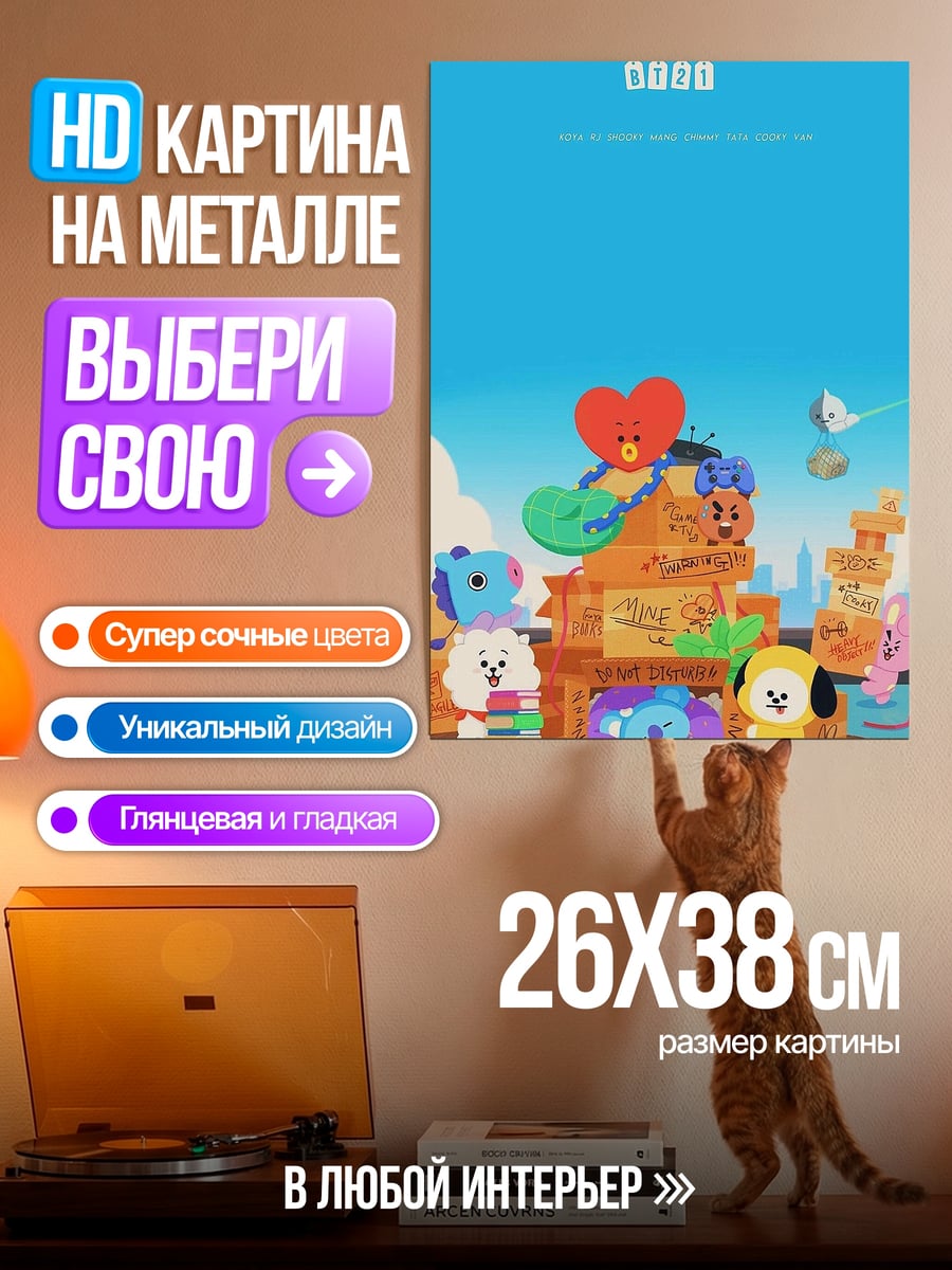 Картина на металле BT21 персонажи