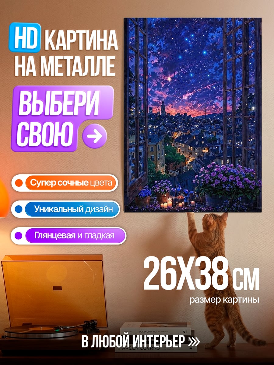 Картина на металле Ночной город звёзды