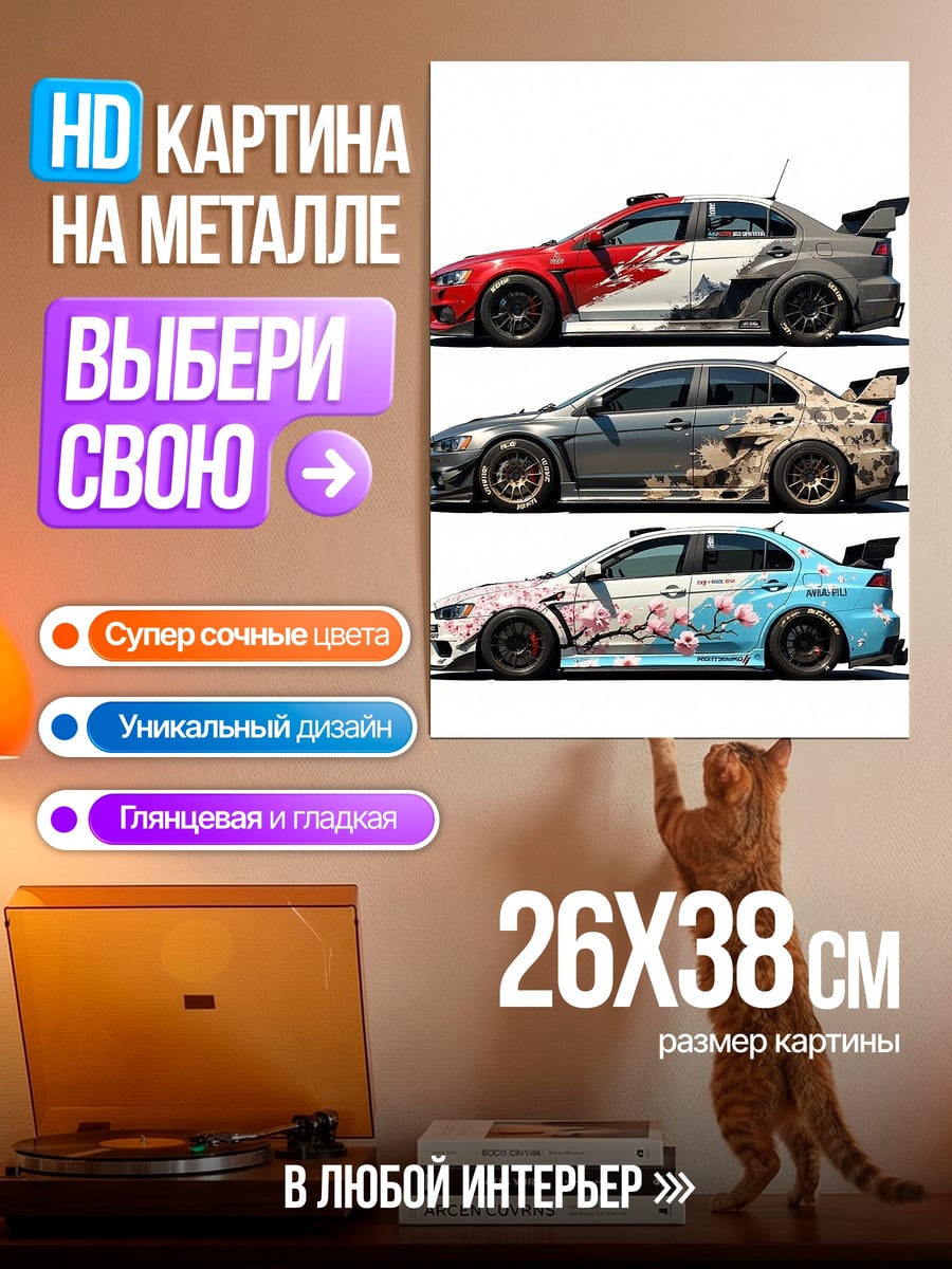 Картина на металле Тюнинг спорткары