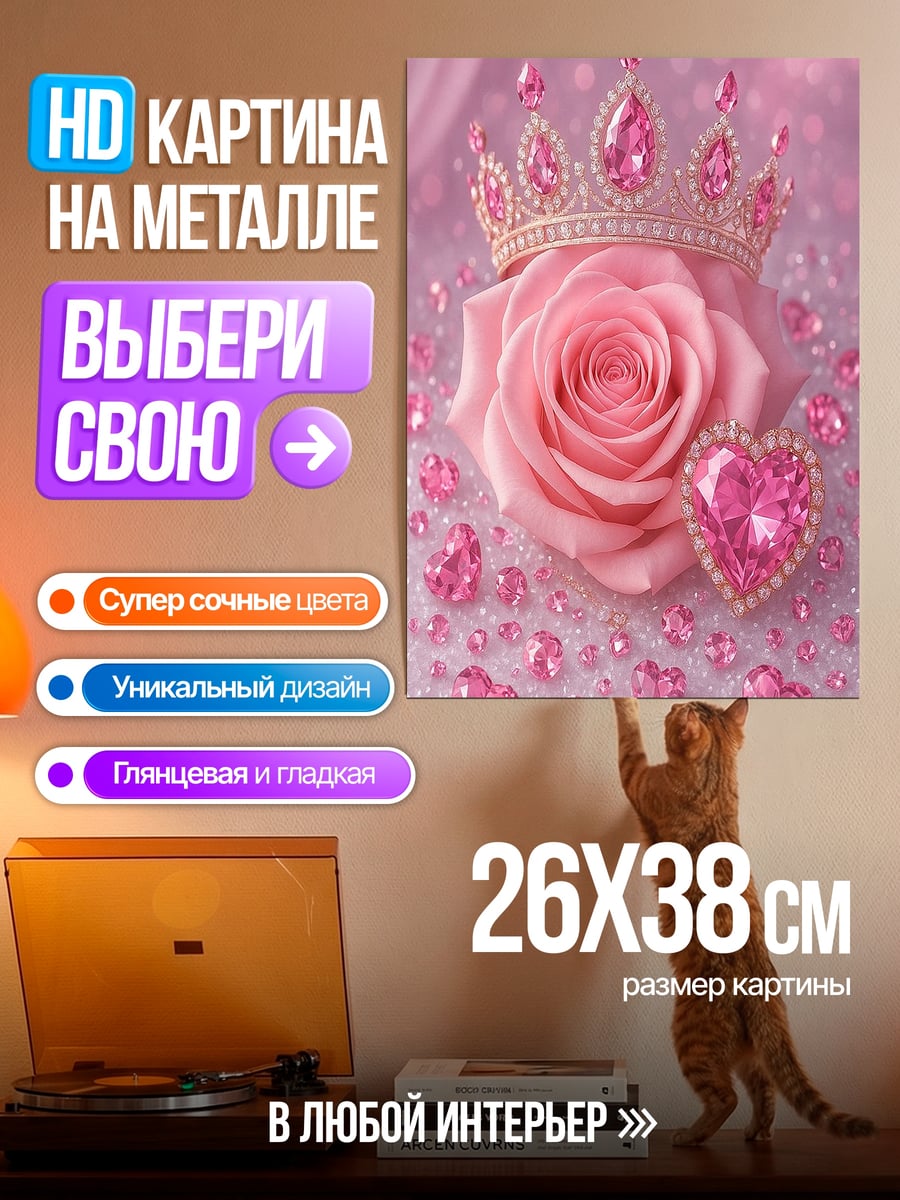 Картина на металле Корона роза сердце