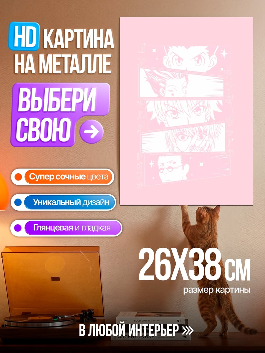 Картина на металле Аниме глаза