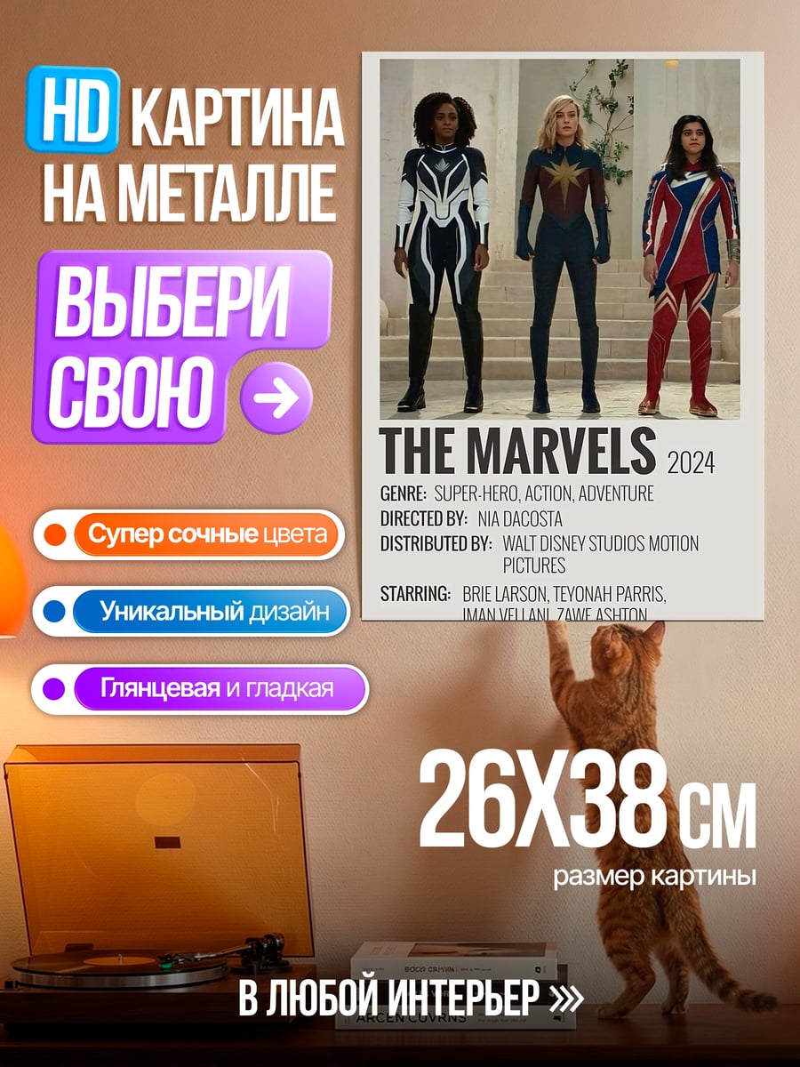 Картина на металле The Marvels