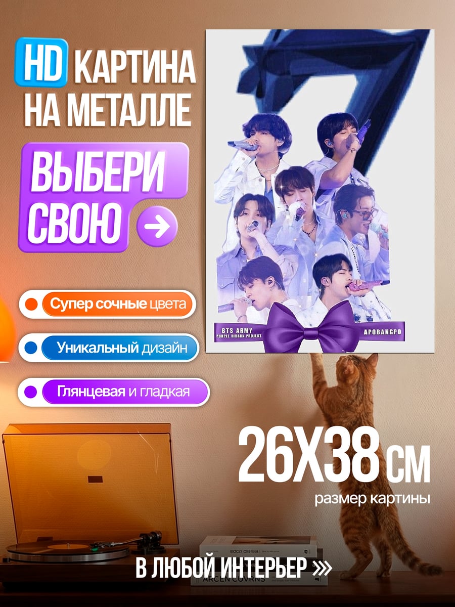 Картина на металле BTS семь