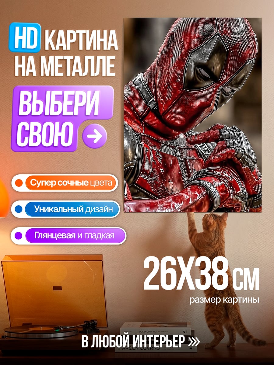 Картина на металле Дэдпул ангел