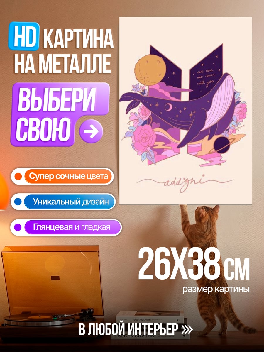 Картина на металле BTS кит