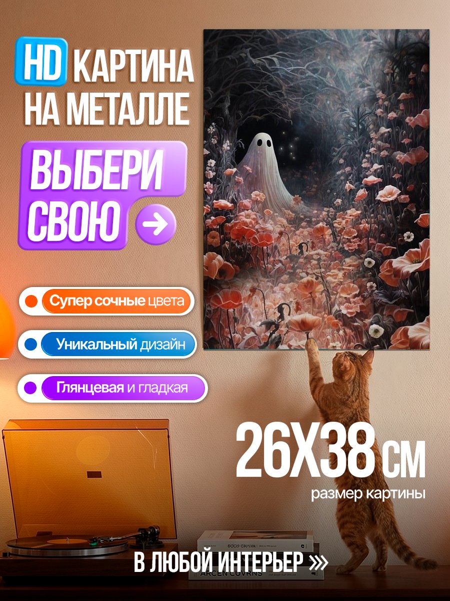Картина на металле Призрачный лес