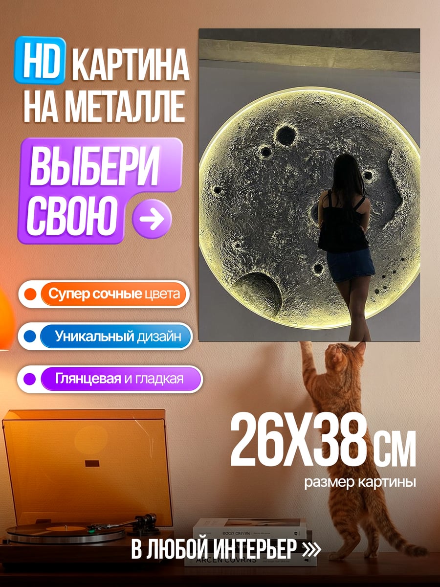 Картина на металле Девушка и луна
