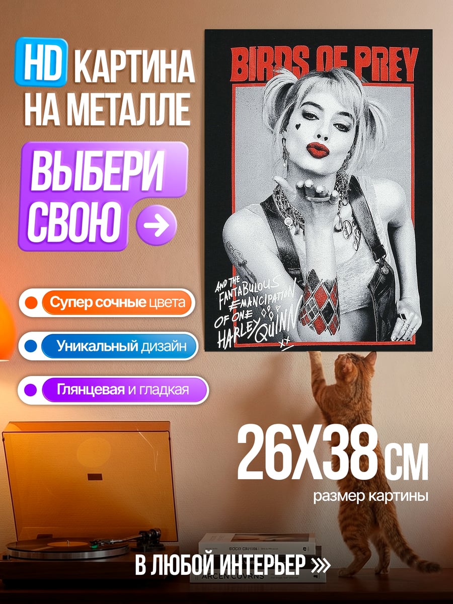 Картина на металле Харли Квинн Отряд Самоубийц