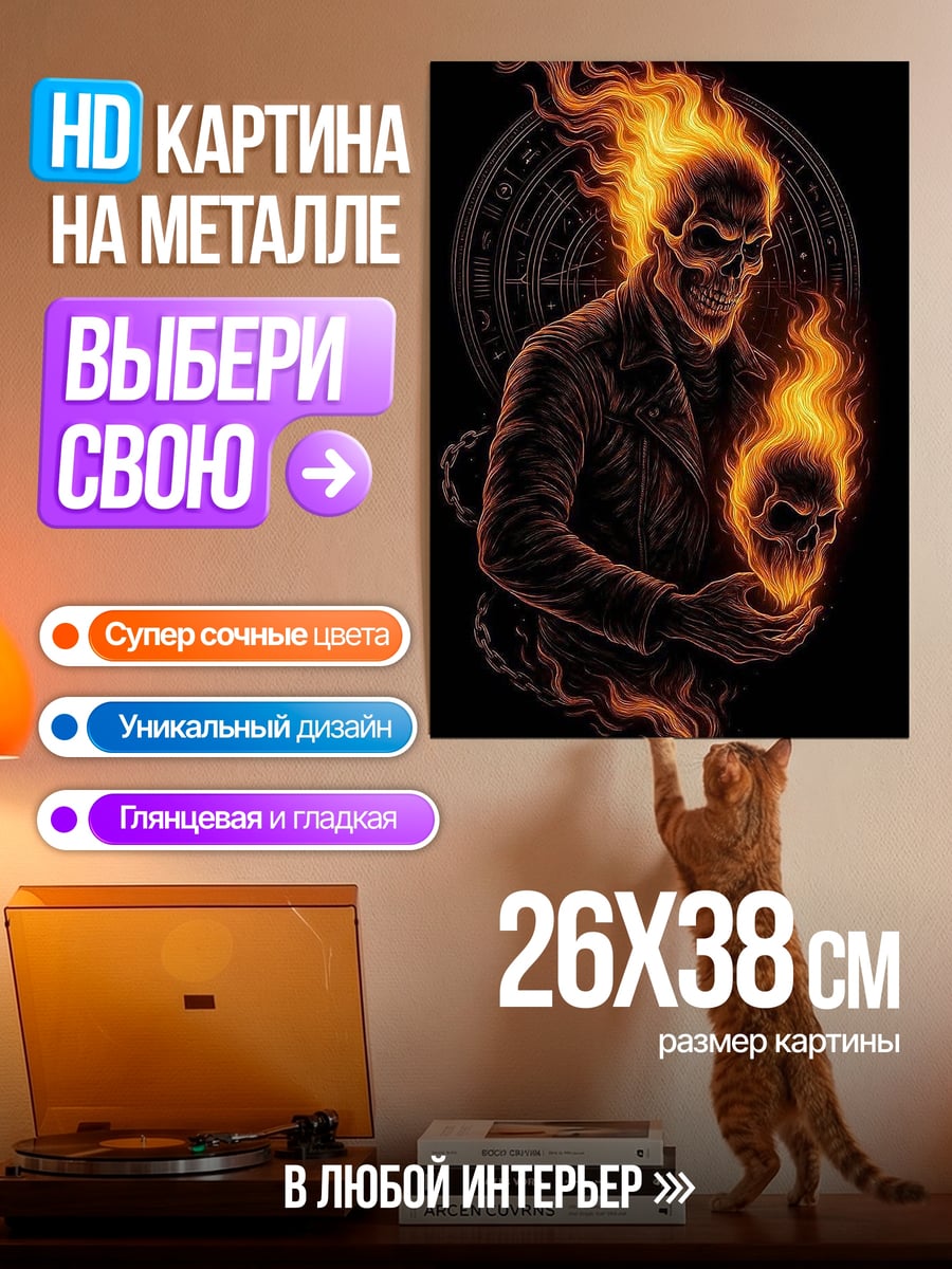 Картина на металле Призрачный гонщик череп