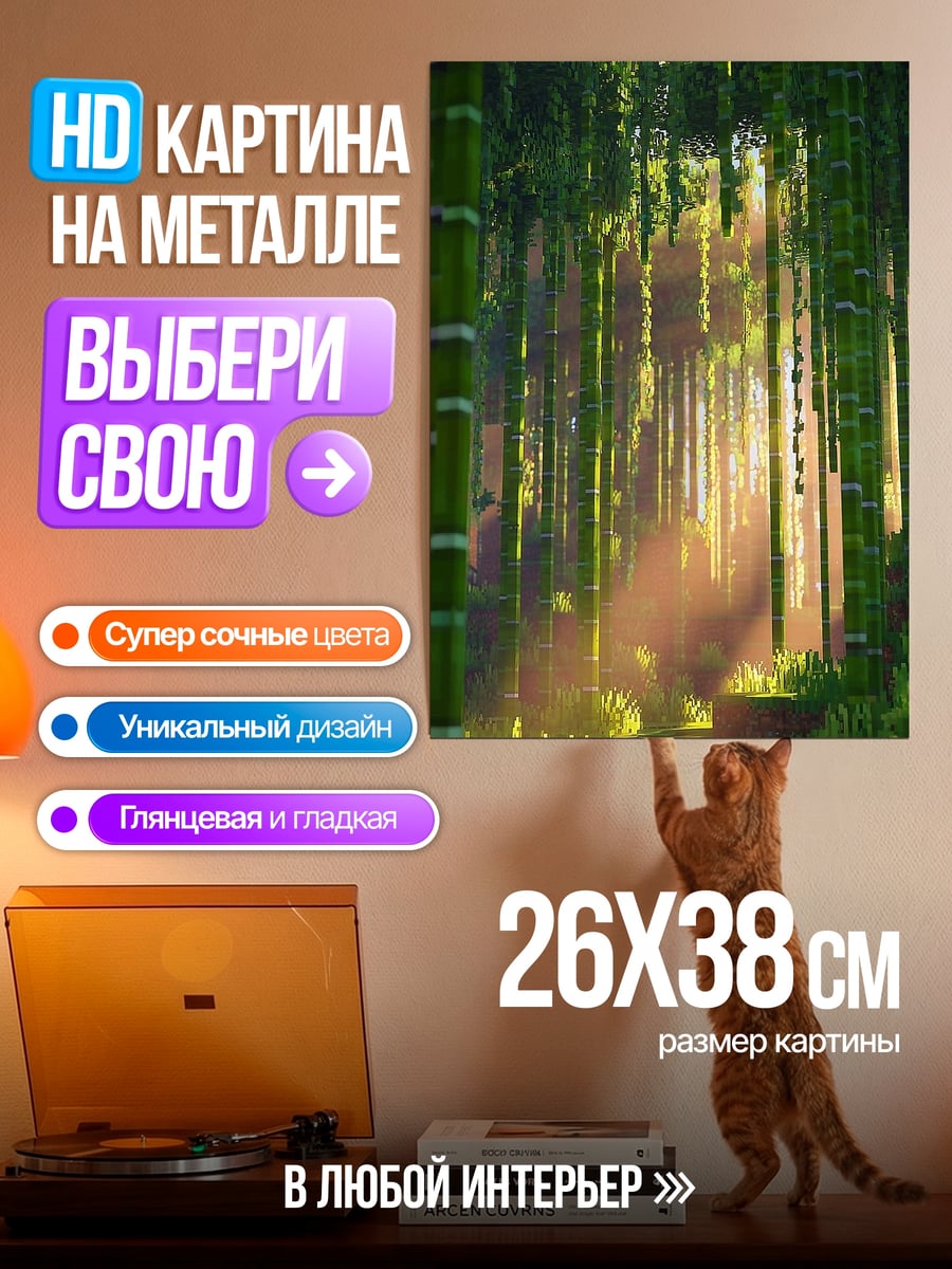 Картина на металле Бамбуковый лес