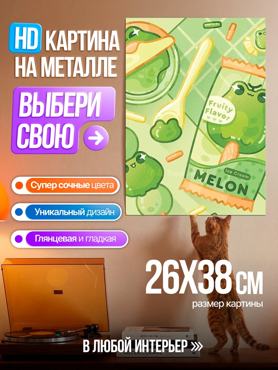 Картина на металле Лягушка фруктовый вкус