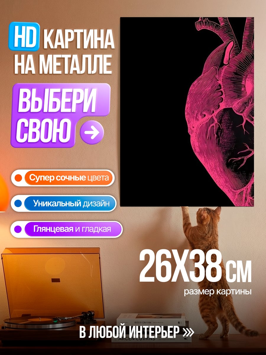 Картина на металле Розовое сердце