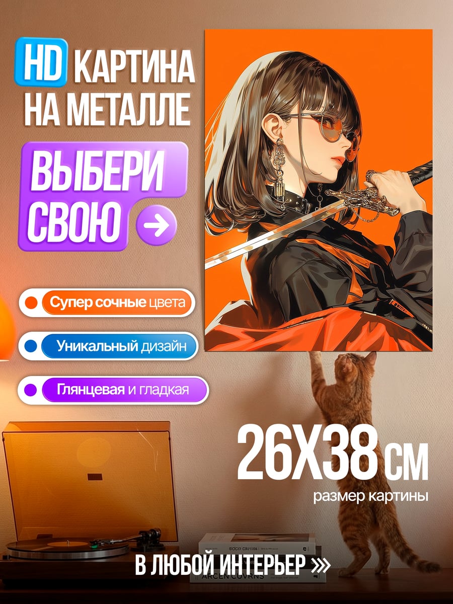 Картина на металле Девушка с мечом