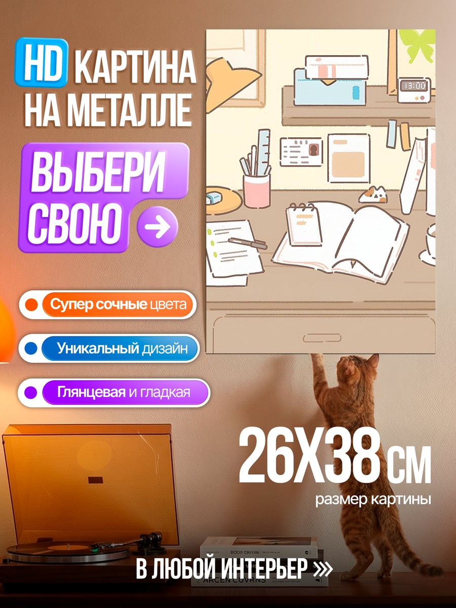 Картина на металле Уютный рабочий стол