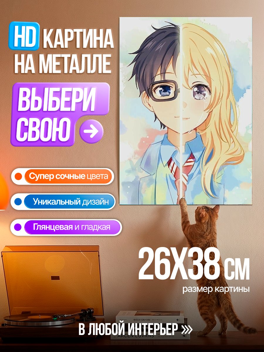 Картина на металле Арт Каори и Косэя