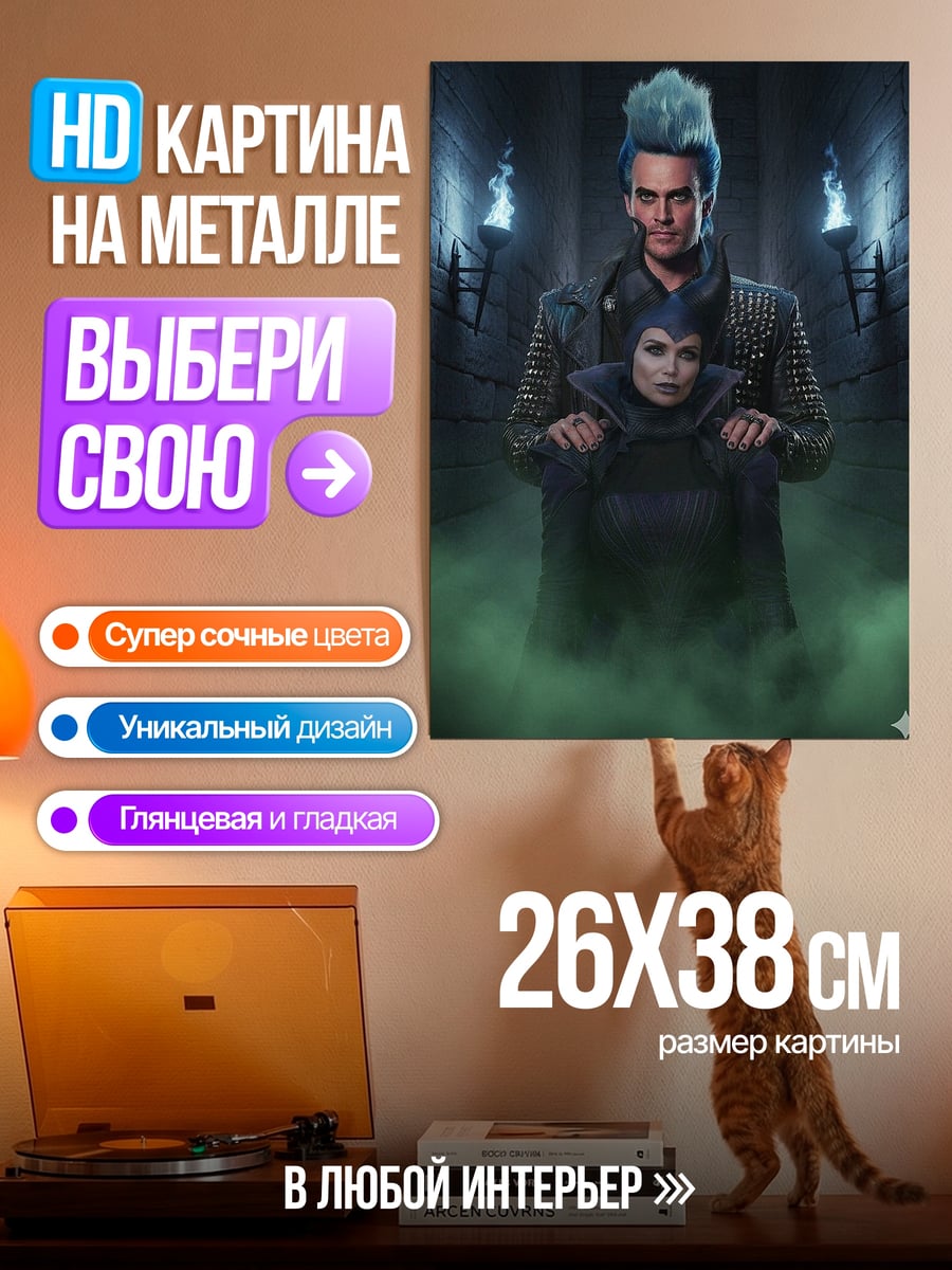 Картина на металле Злой король и королева