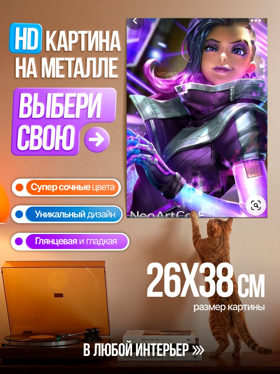 Картина на металле Сомбра киберпанк