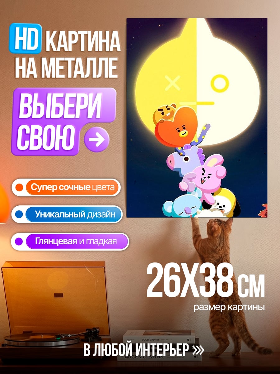 Картина на металле BT21 персонажи луна