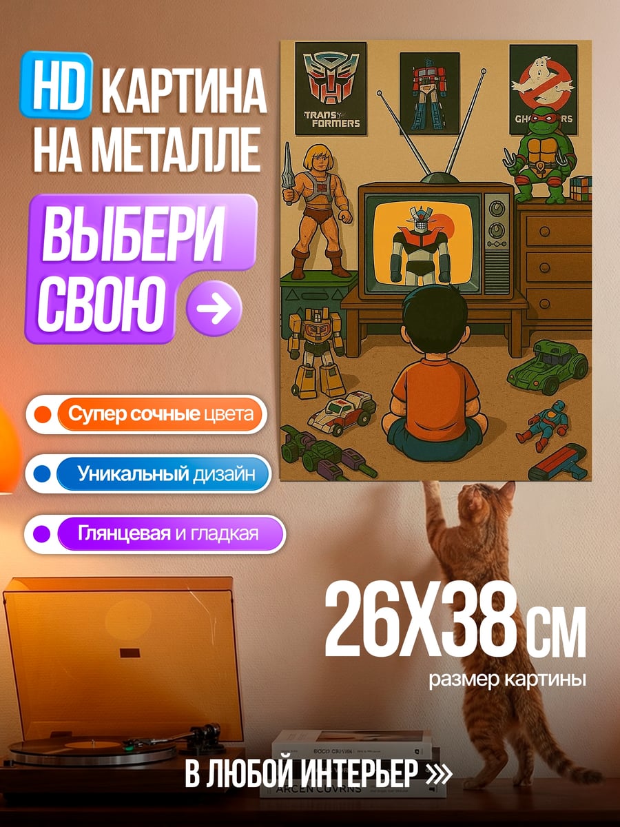 Картина на металле Ретро детство игрушки