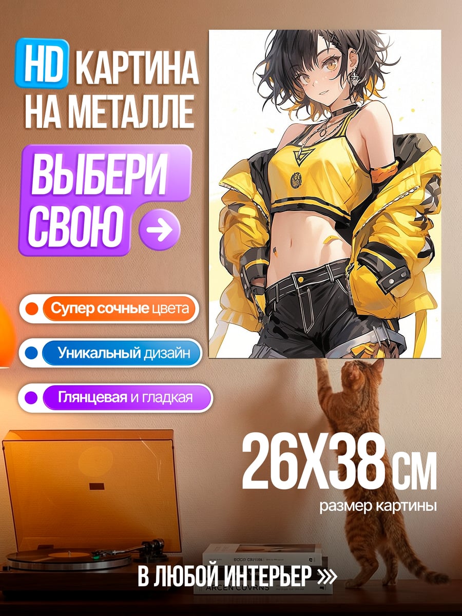 Картина на металле Девушка в желтой куртке
