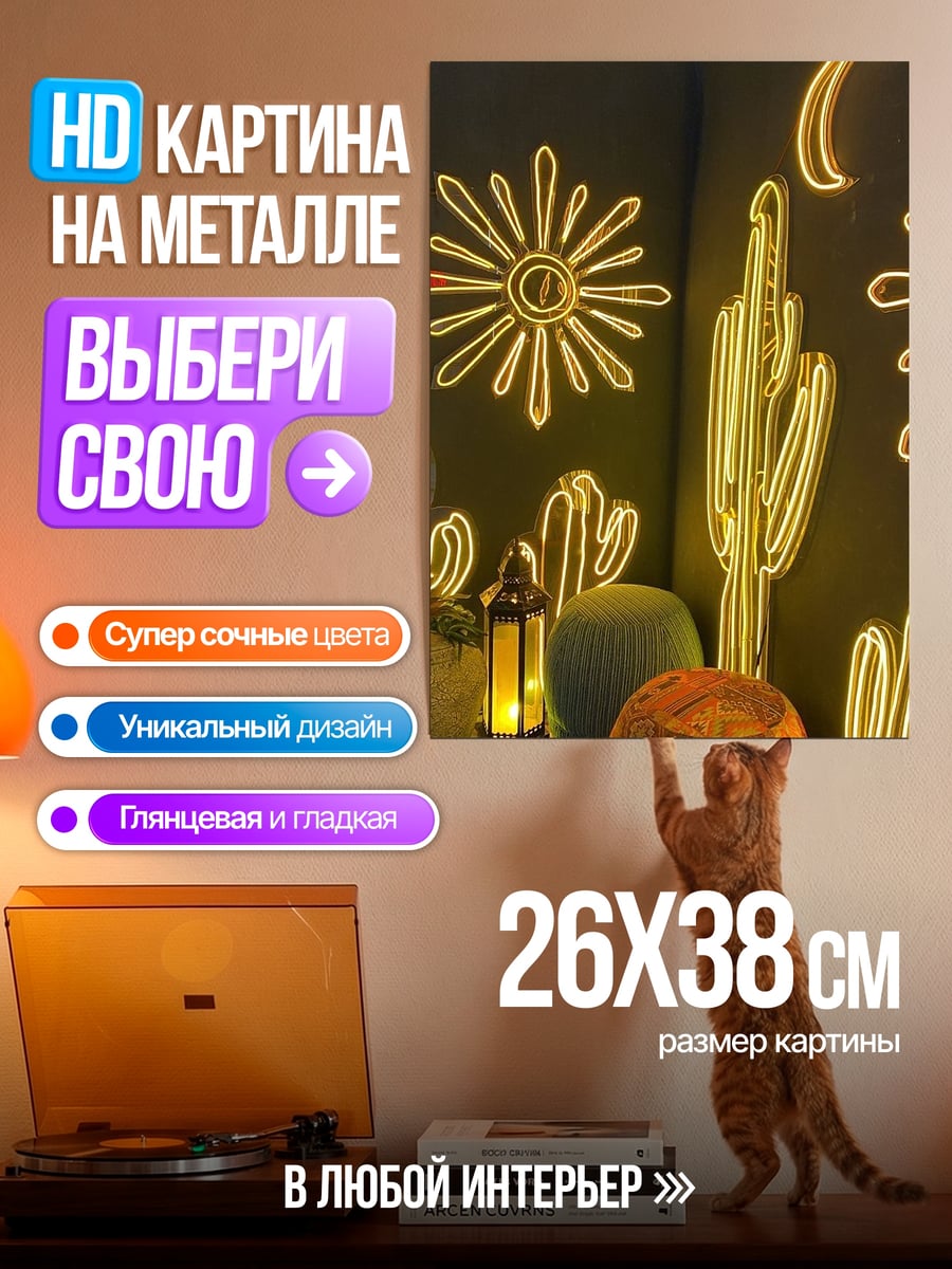 Картина на металле Неоновые кактусы