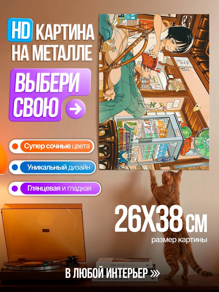Картина на металле Девушка в магазине