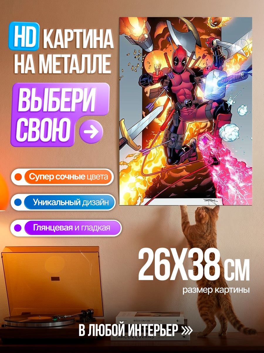 Картина на металле Дэдпул в бою