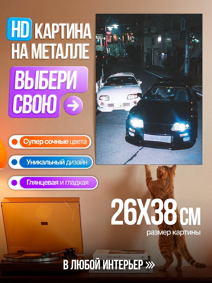 Картина на металле Ночные гонки на машинах