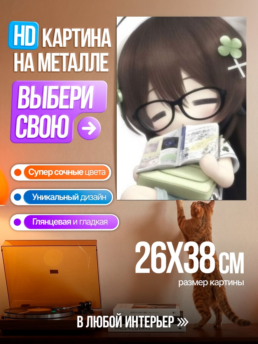 Картина на металле Девочка в очках читает