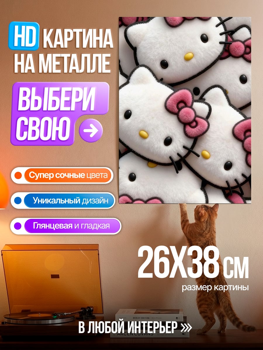 Картина на металле Хелло Китти паттерн