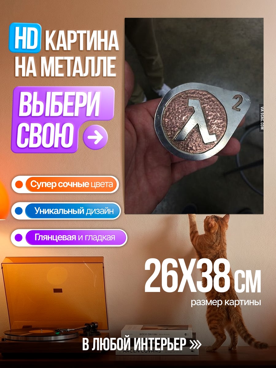 Картина на металле Логотип Half-Life 2