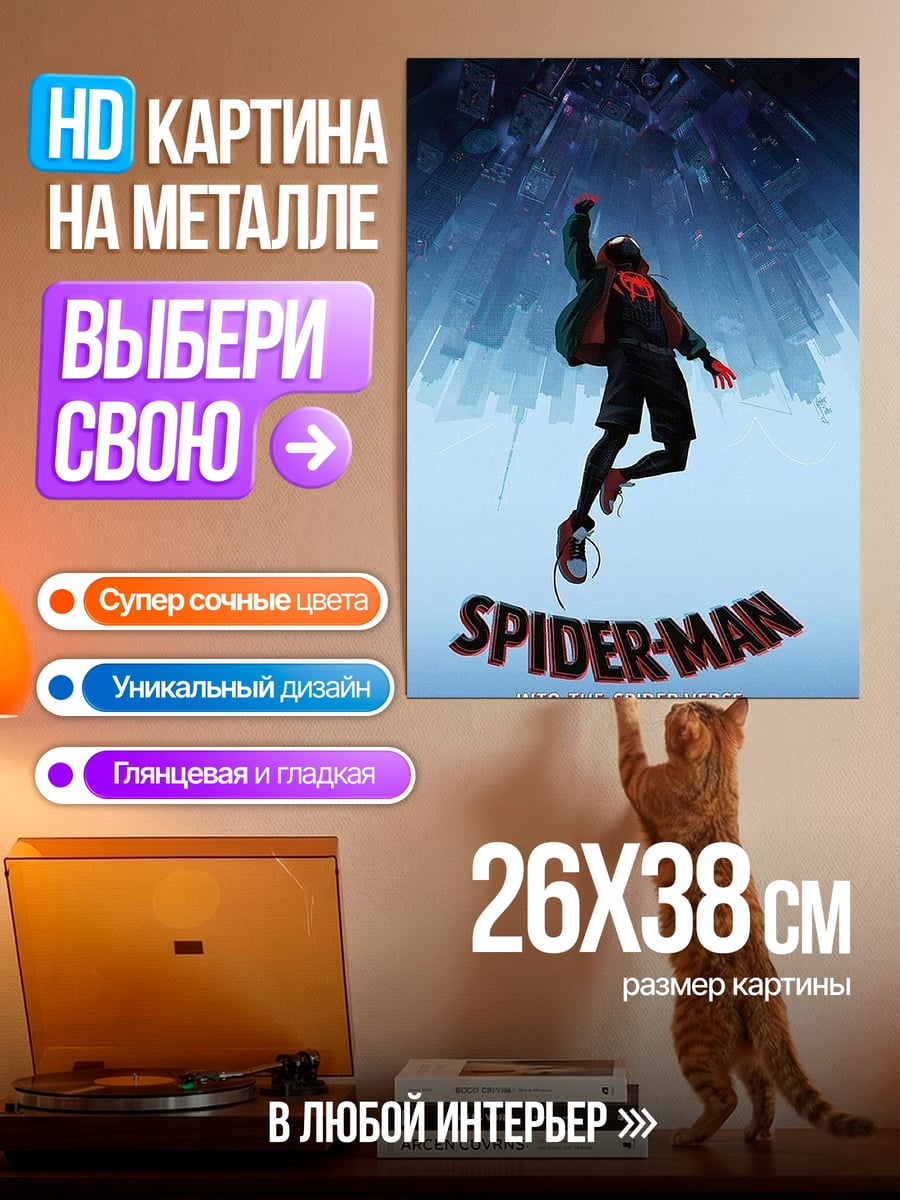 Картина на металле Человек-паук Вселенная