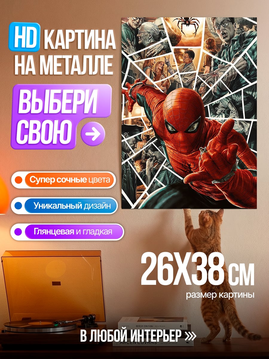 Картина на металле Человек-паук паутина
