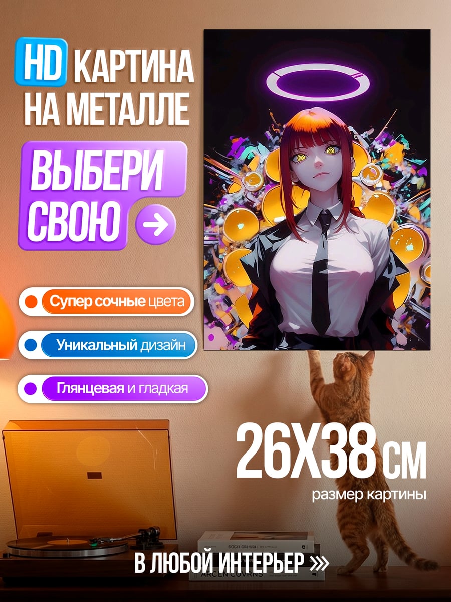 Картина на металле Макима ангел смерти