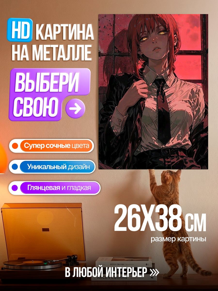 Картина на металле Макима демон