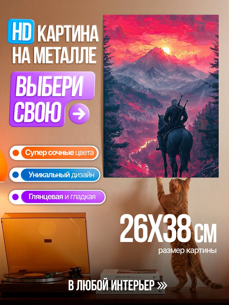 Картина на металле Геральт на закате