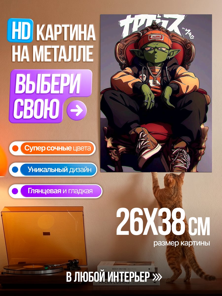 Картина на металле Гоблин на троне