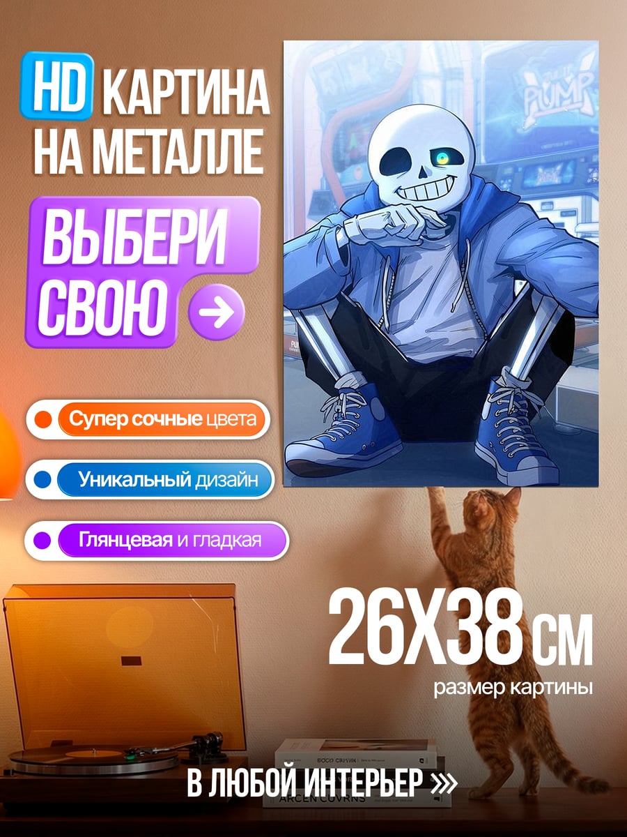 Картина на металле Санс из Андертейл